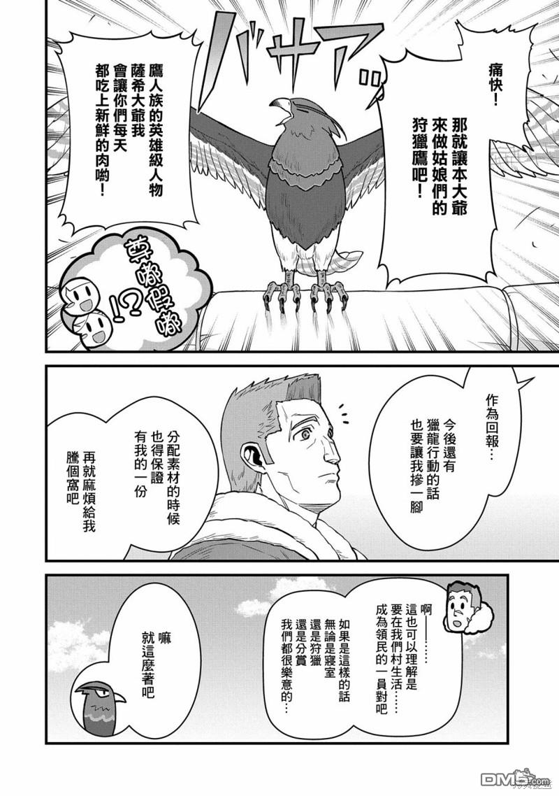 從領民0人開始的邊境領主生活 - 第51話 - 3