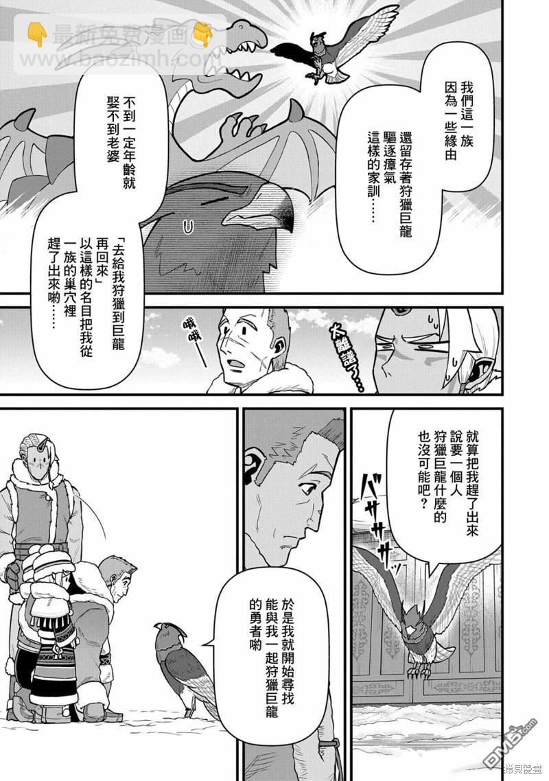 從領民0人開始的邊境領主生活 - 第51話 - 4
