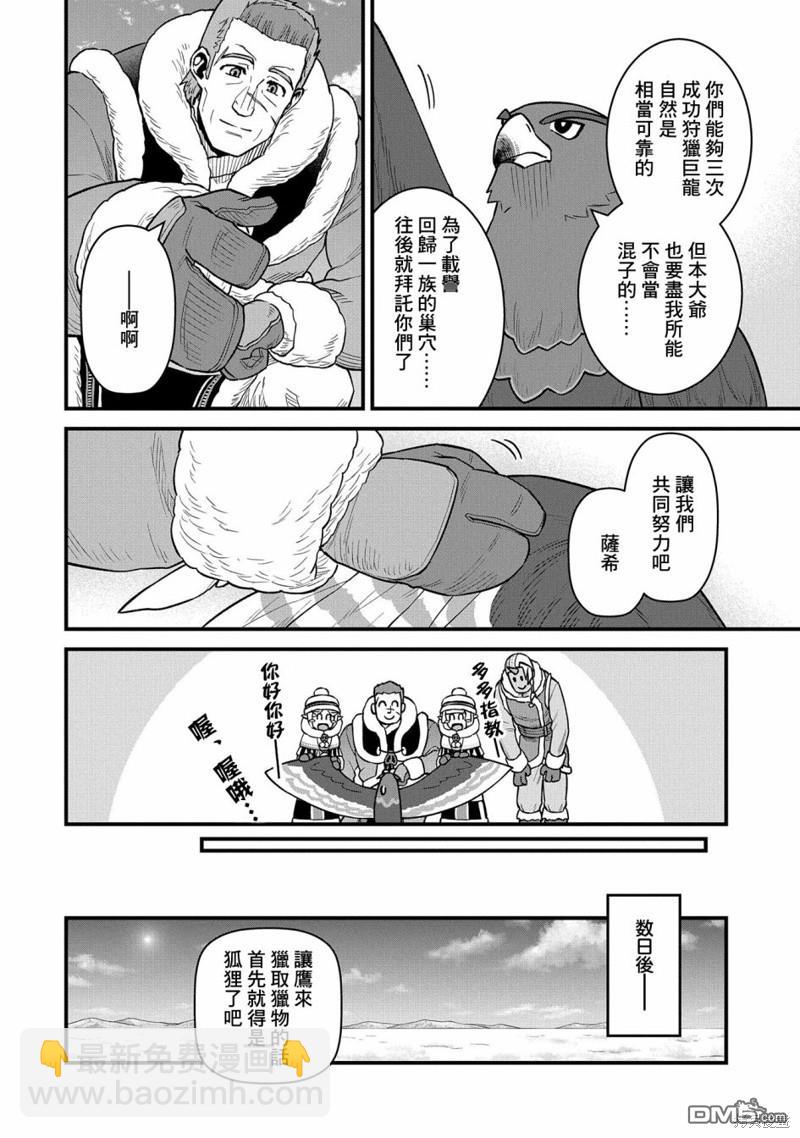 從領民0人開始的邊境領主生活 - 第51話 - 5