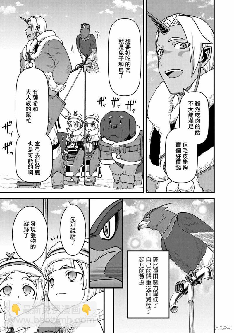 從領民0人開始的邊境領主生活 - 第51話 - 6