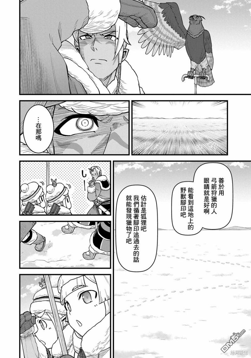 從領民0人開始的邊境領主生活 - 第51話 - 7