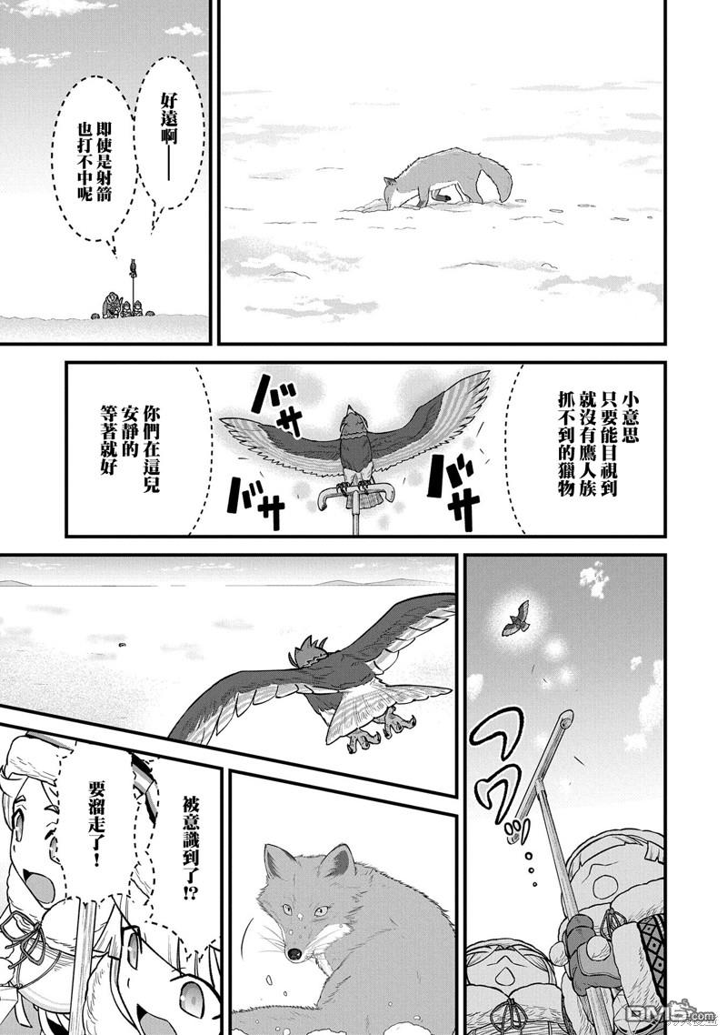 從領民0人開始的邊境領主生活 - 第51話 - 1