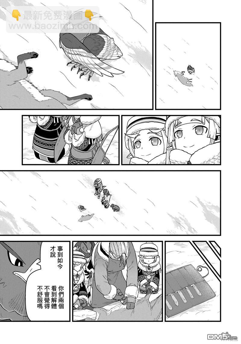 從領民0人開始的邊境領主生活 - 第51話 - 3