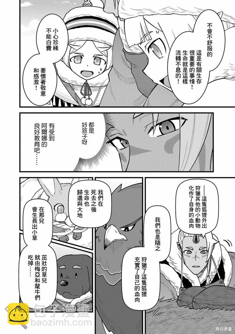 從領民0人開始的邊境領主生活 - 第51話 - 4