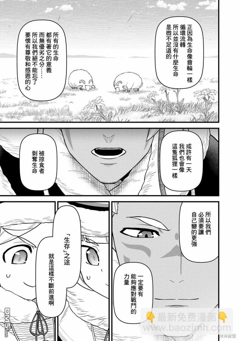 從領民0人開始的邊境領主生活 - 第51話 - 5