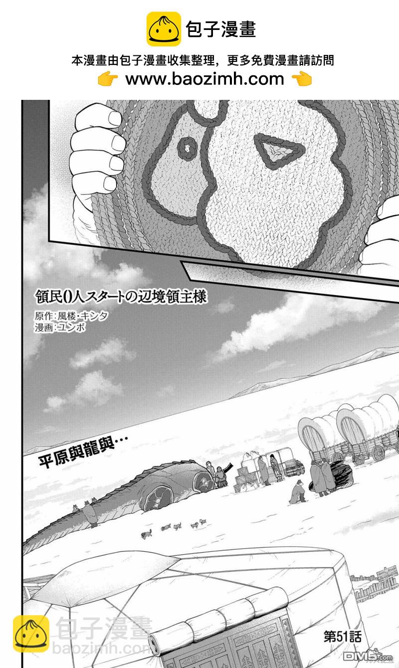 從領民0人開始的邊境領主生活 - 第51話 - 2