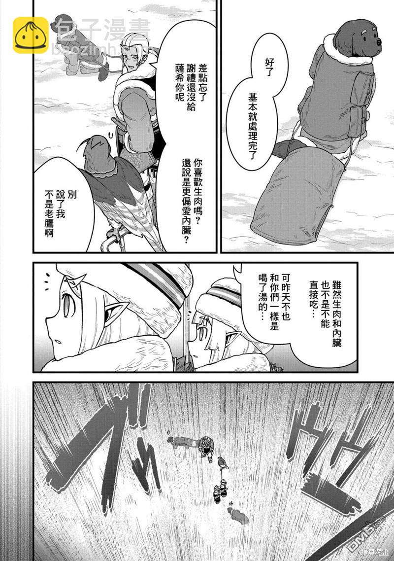 從領民0人開始的邊境領主生活 - 第51話 - 6