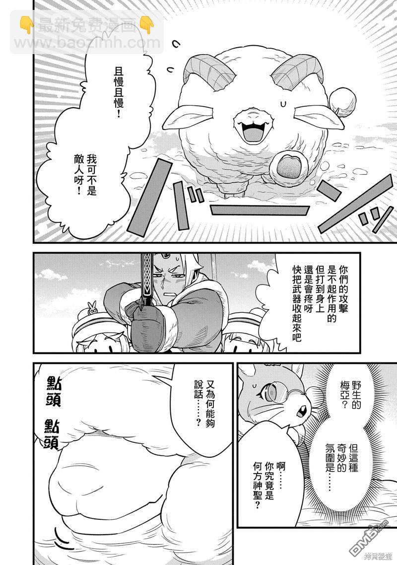 從領民0人開始的邊境領主生活 - 第51話 - 1