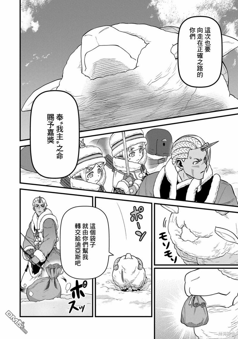 從領民0人開始的邊境領主生活 - 第51話 - 3