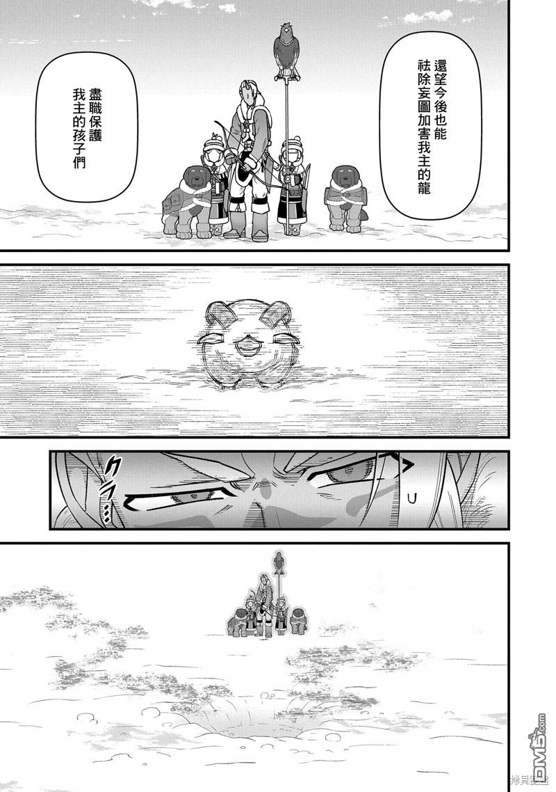 從領民0人開始的邊境領主生活 - 第51話 - 4