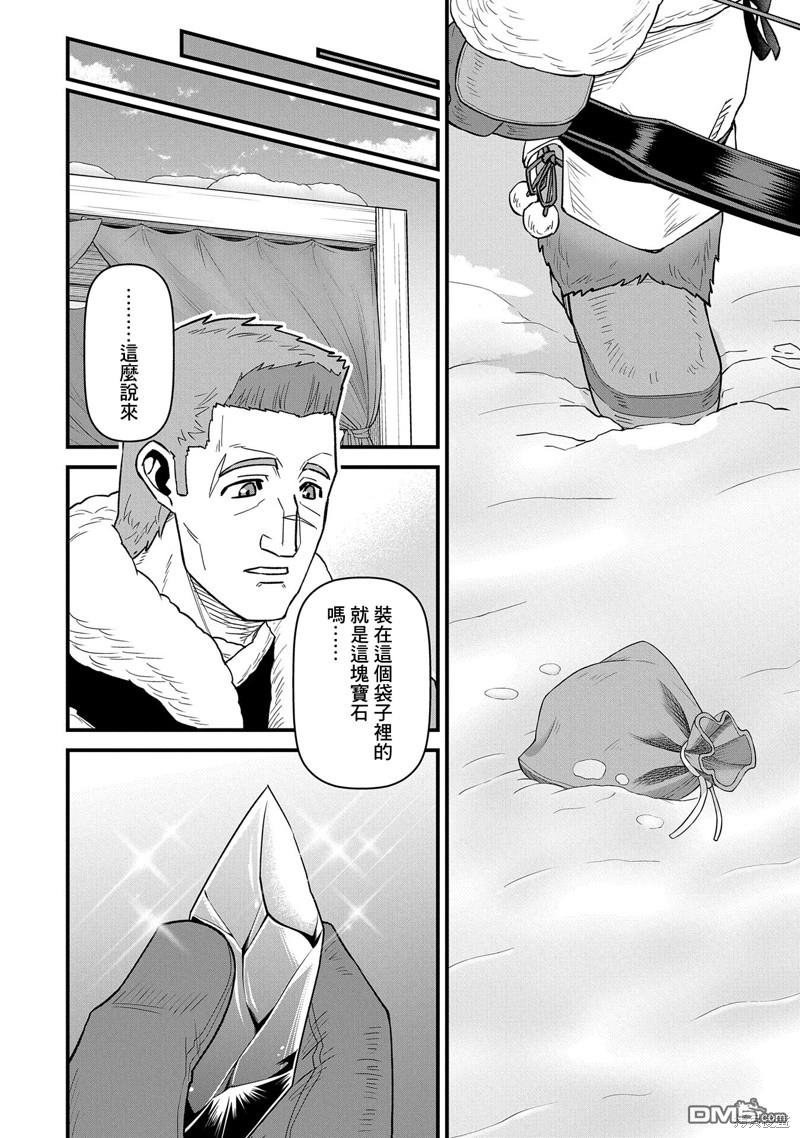 從領民0人開始的邊境領主生活 - 第51話 - 5