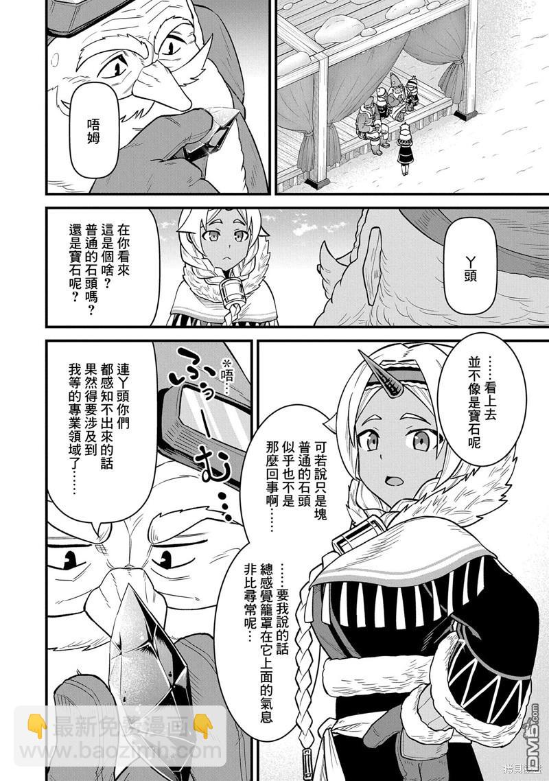 從領民0人開始的邊境領主生活 - 第51話 - 7