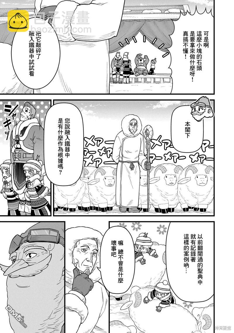 從領民0人開始的邊境領主生活 - 第51話 - 1