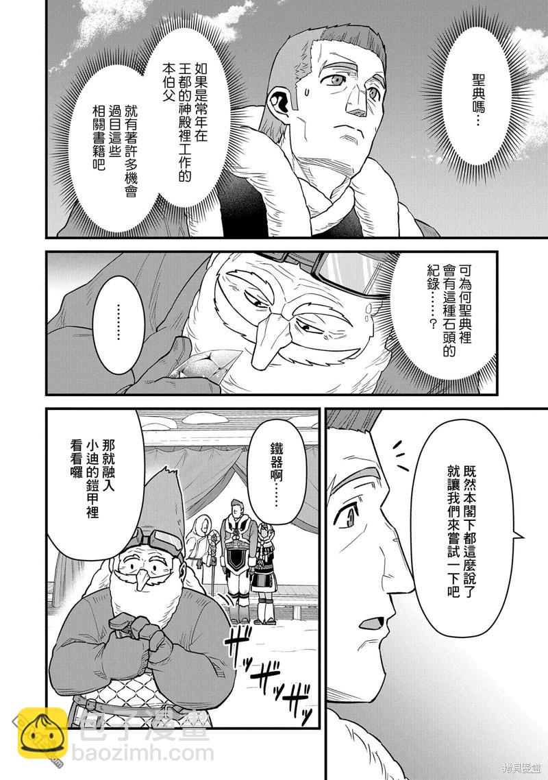 從領民0人開始的邊境領主生活 - 第51話 - 2