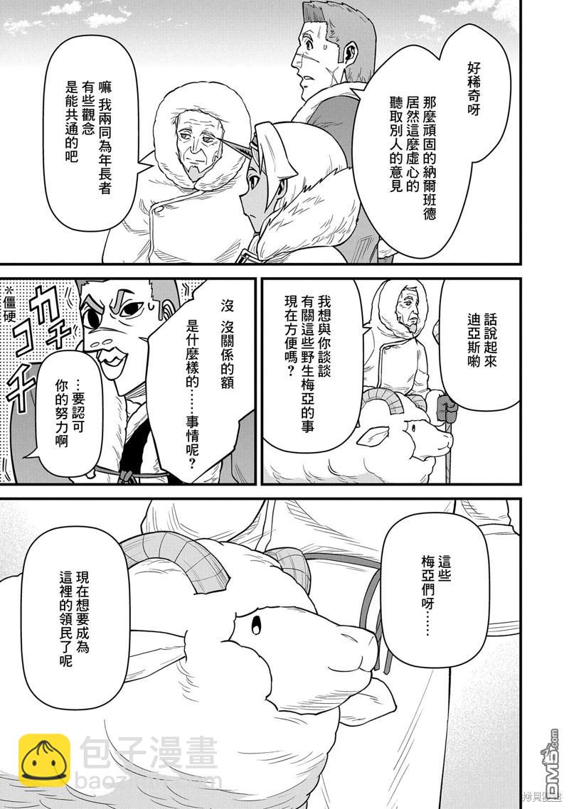 從領民0人開始的邊境領主生活 - 第51話 - 3