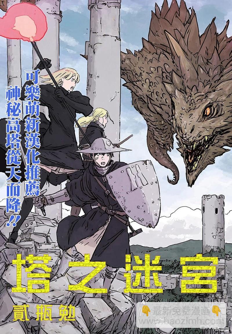 從領民0人開始的邊境領主生活 - 第51話 - 7