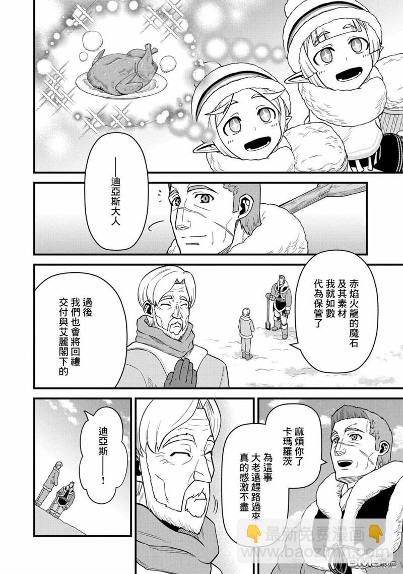 從領民0人開始的邊境領主生活 - 第51話 - 4