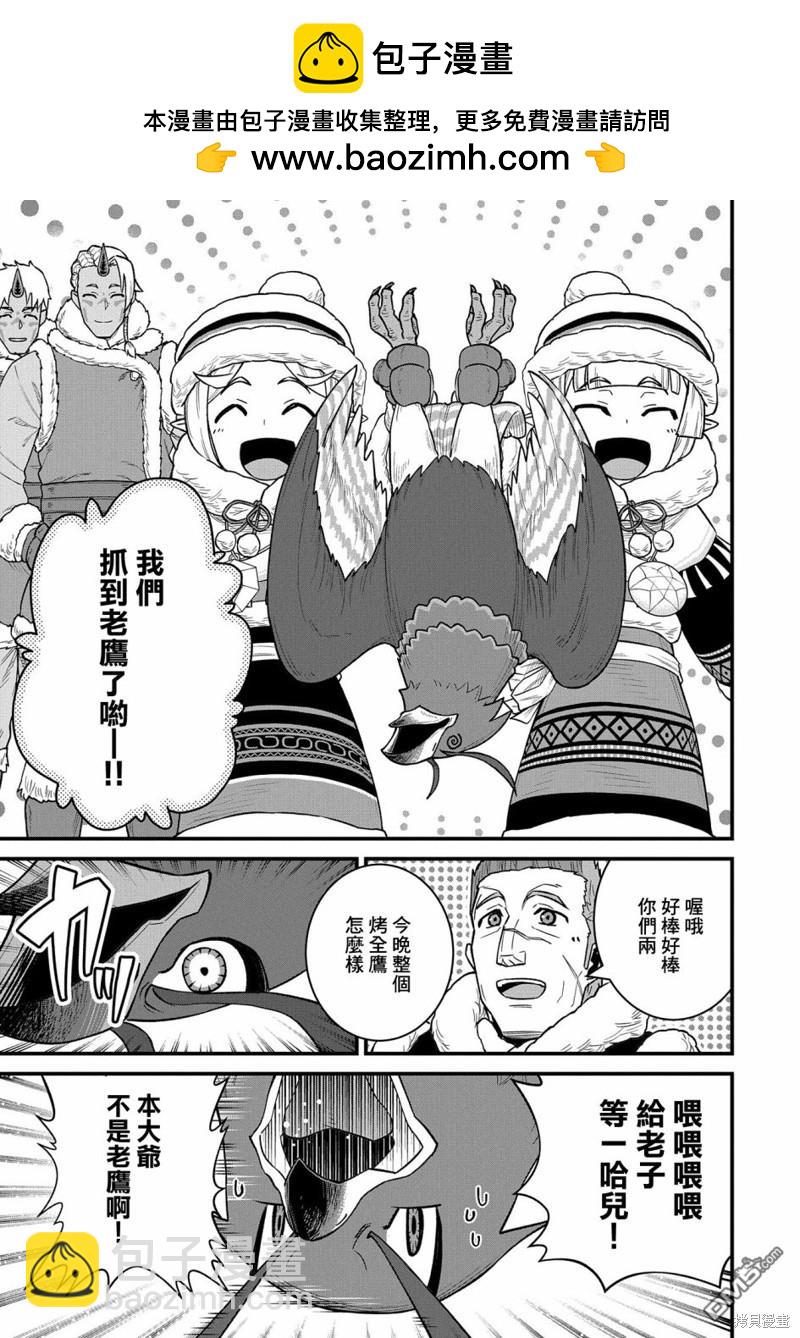 從領民0人開始的邊境領主生活 - 第51話 - 5