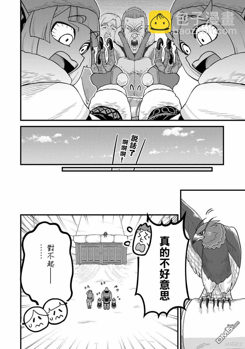 從領民0人開始的邊境領主生活 - 第51話 - 6