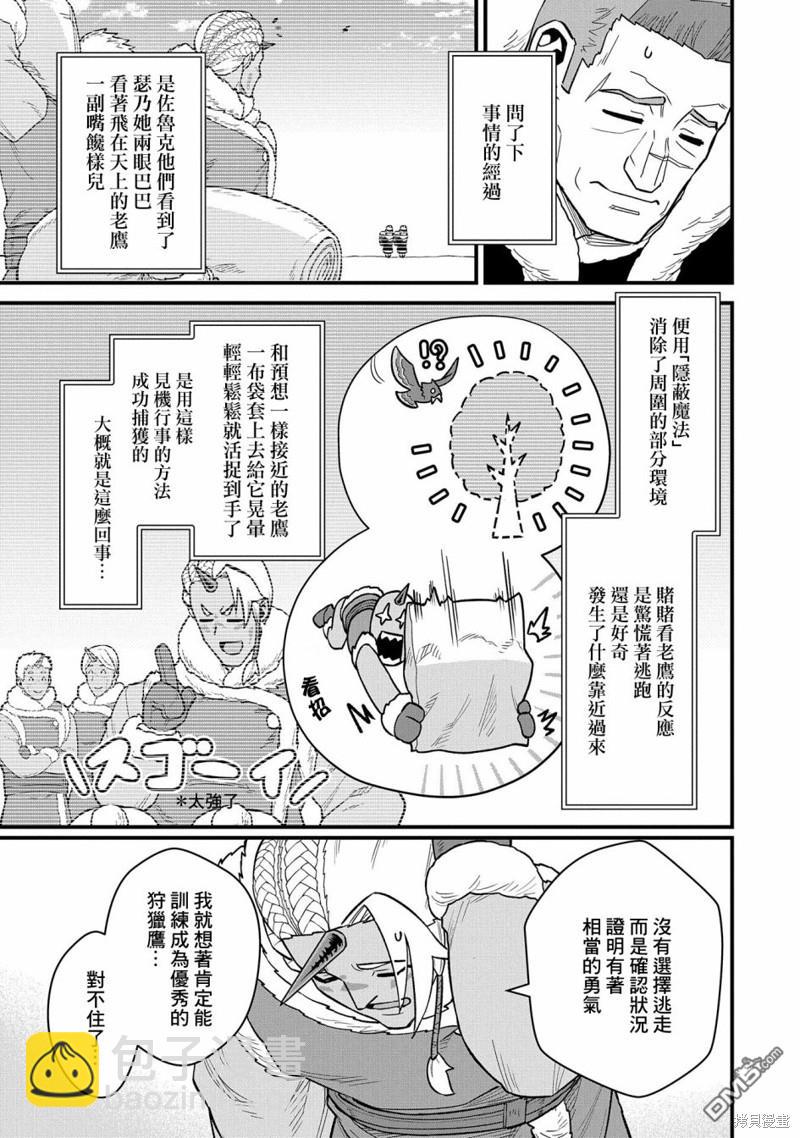 從領民0人開始的邊境領主生活 - 第51話 - 7