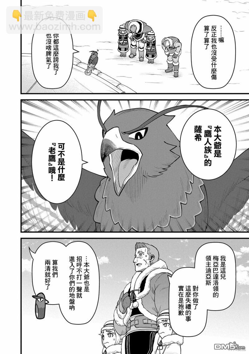 從領民0人開始的邊境領主生活 - 第51話 - 1