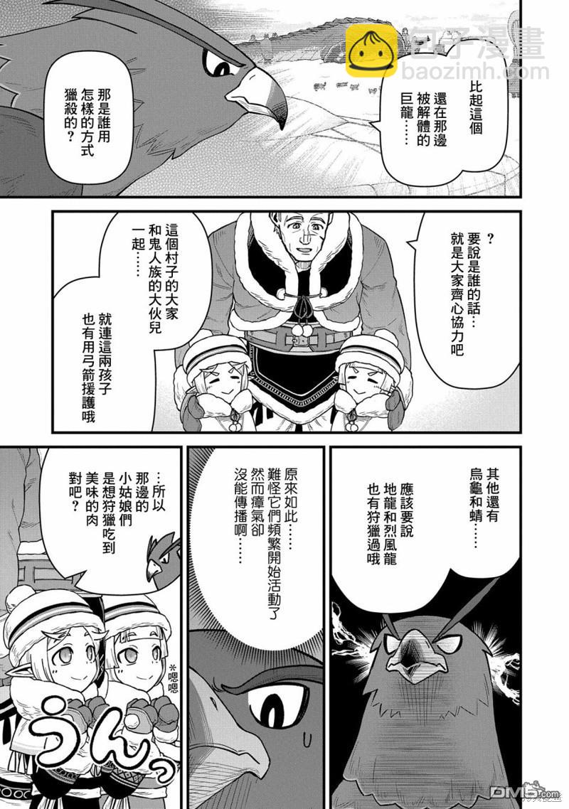 從領民0人開始的邊境領主生活 - 第51話 - 2