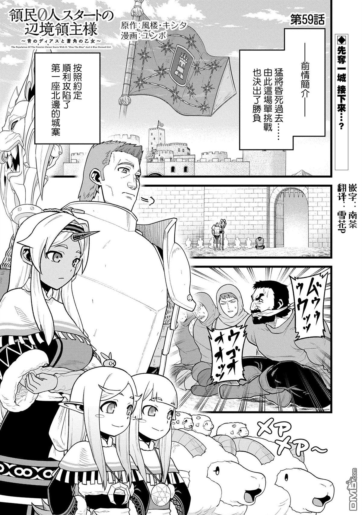 從領民0人開始的邊境領主生活 - 第59話 - 1