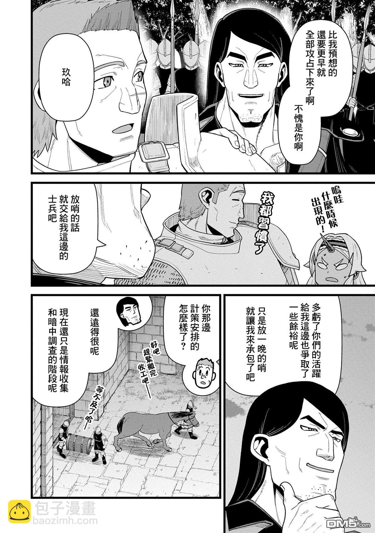 從領民0人開始的邊境領主生活 - 第59話 - 4