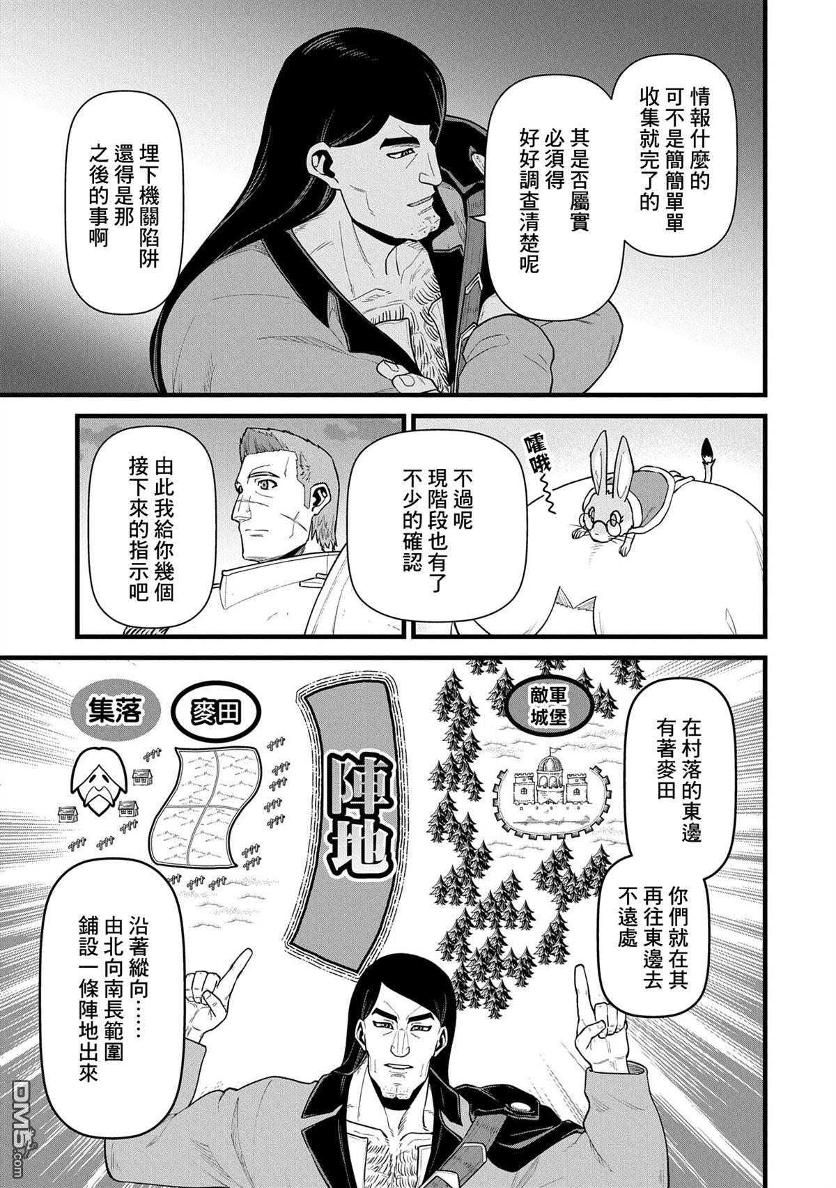 從領民0人開始的邊境領主生活 - 第59話 - 5