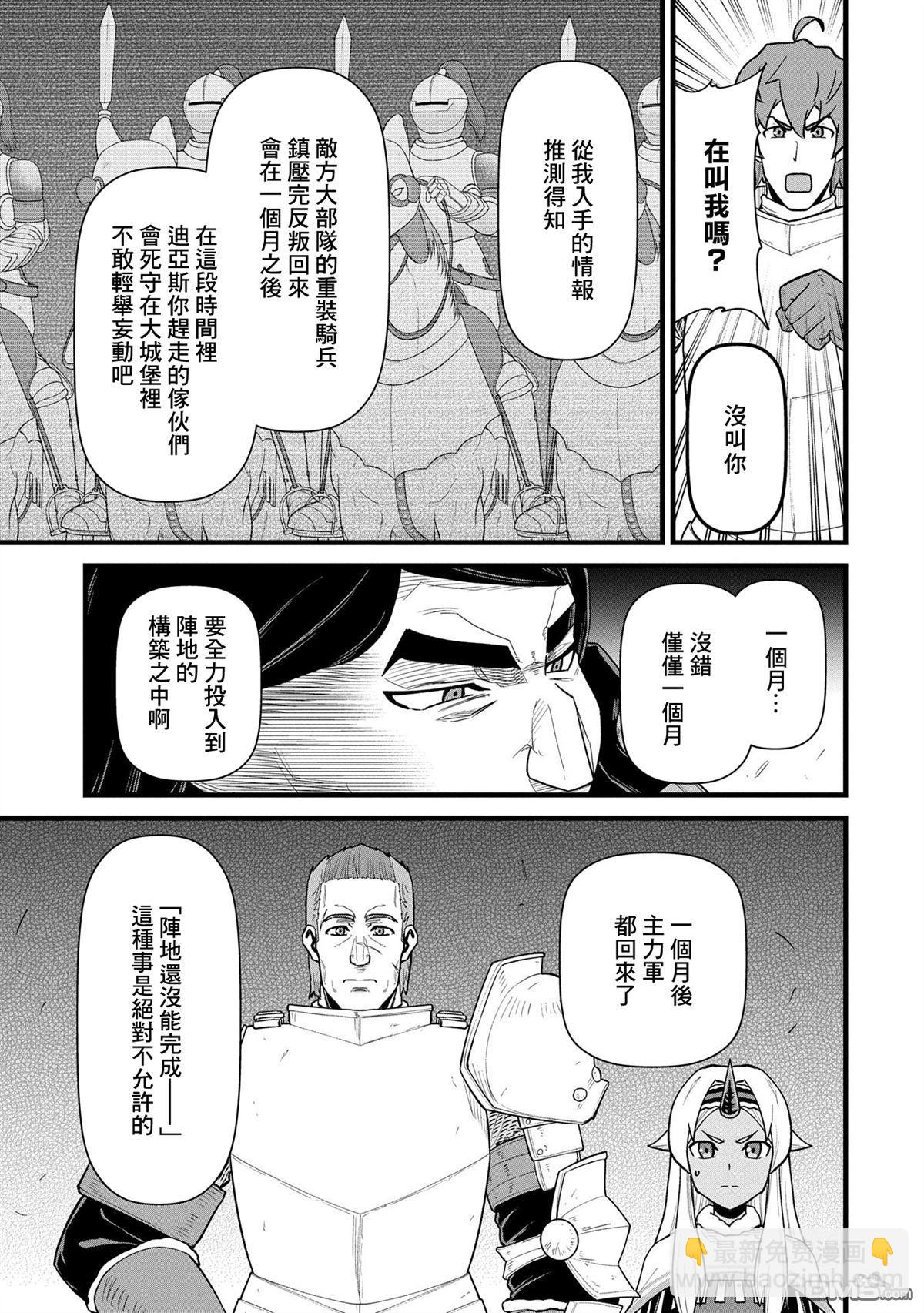 從領民0人開始的邊境領主生活 - 第59話 - 1