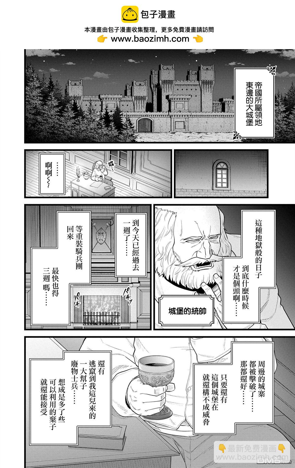 從領民0人開始的邊境領主生活 - 第59話 - 4
