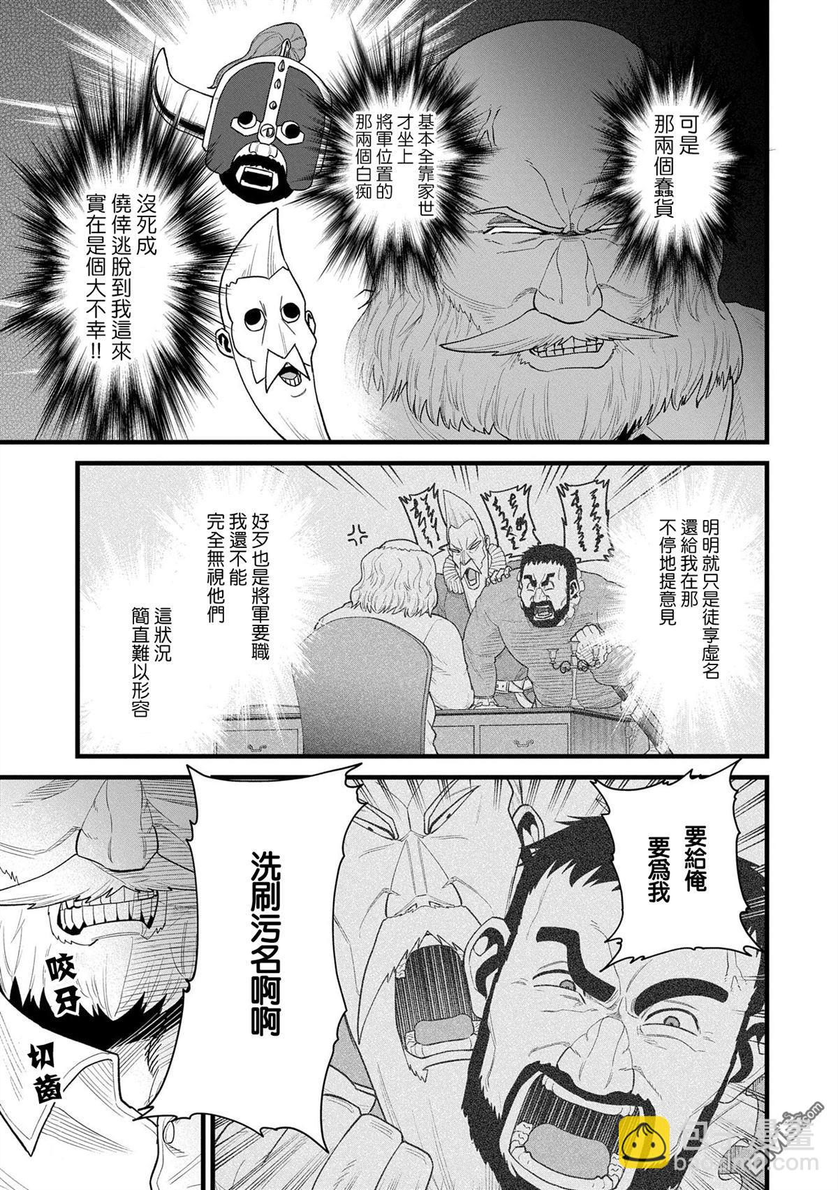 從領民0人開始的邊境領主生活 - 第59話 - 5