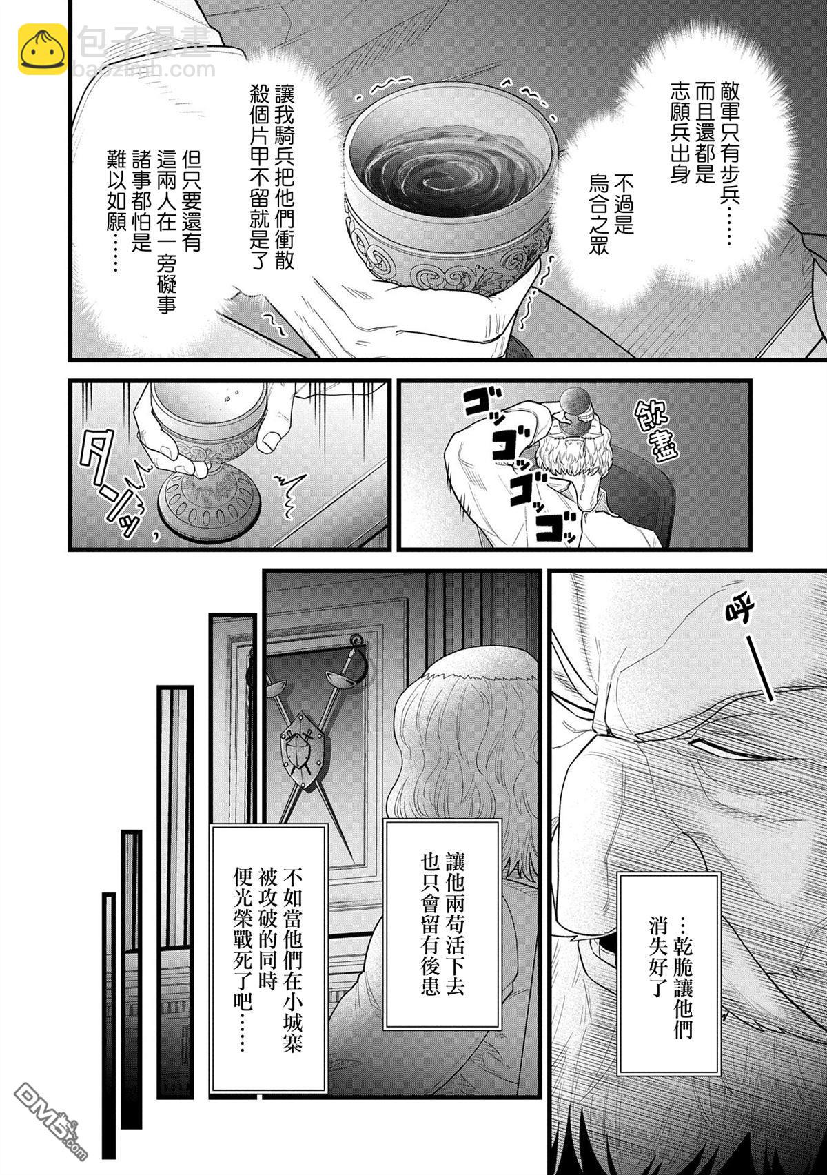 從領民0人開始的邊境領主生活 - 第59話 - 6