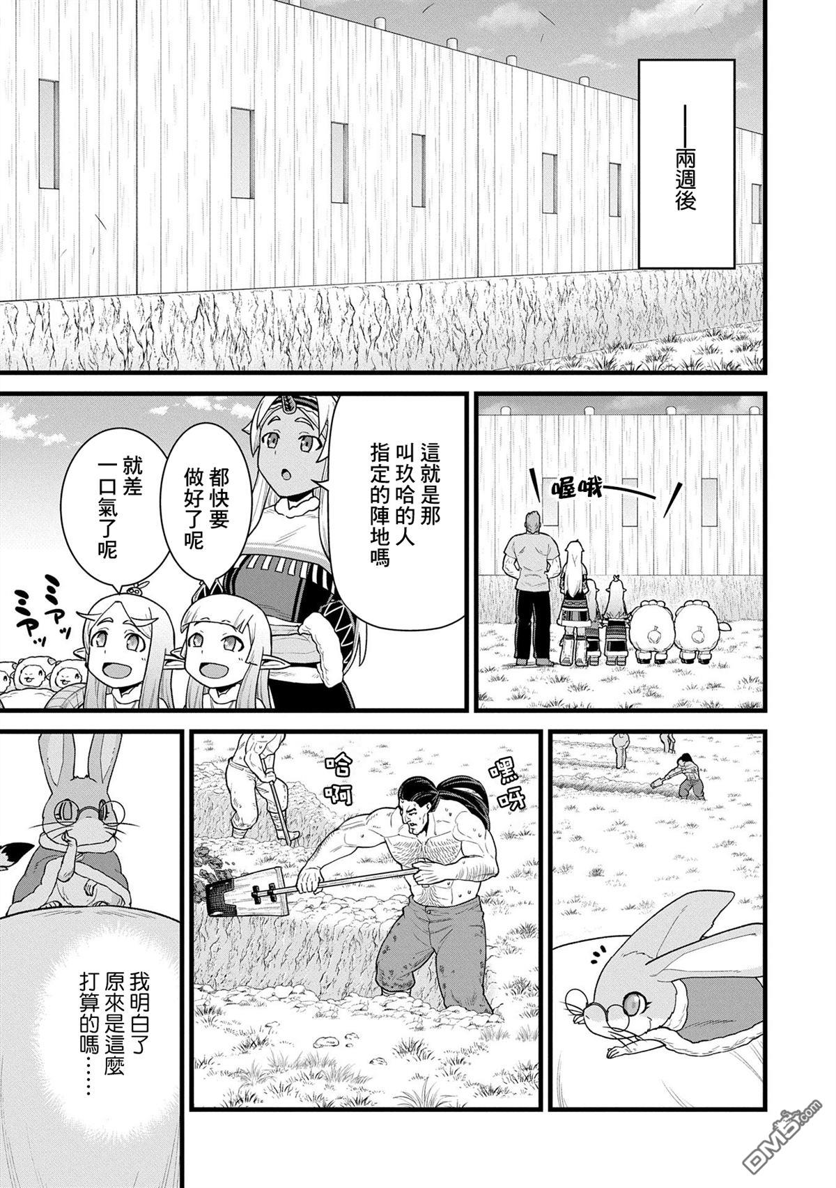 從領民0人開始的邊境領主生活 - 第59話 - 1
