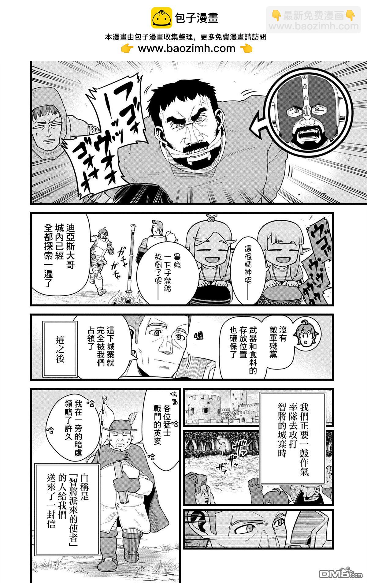 從領民0人開始的邊境領主生活 - 第59話 - 2