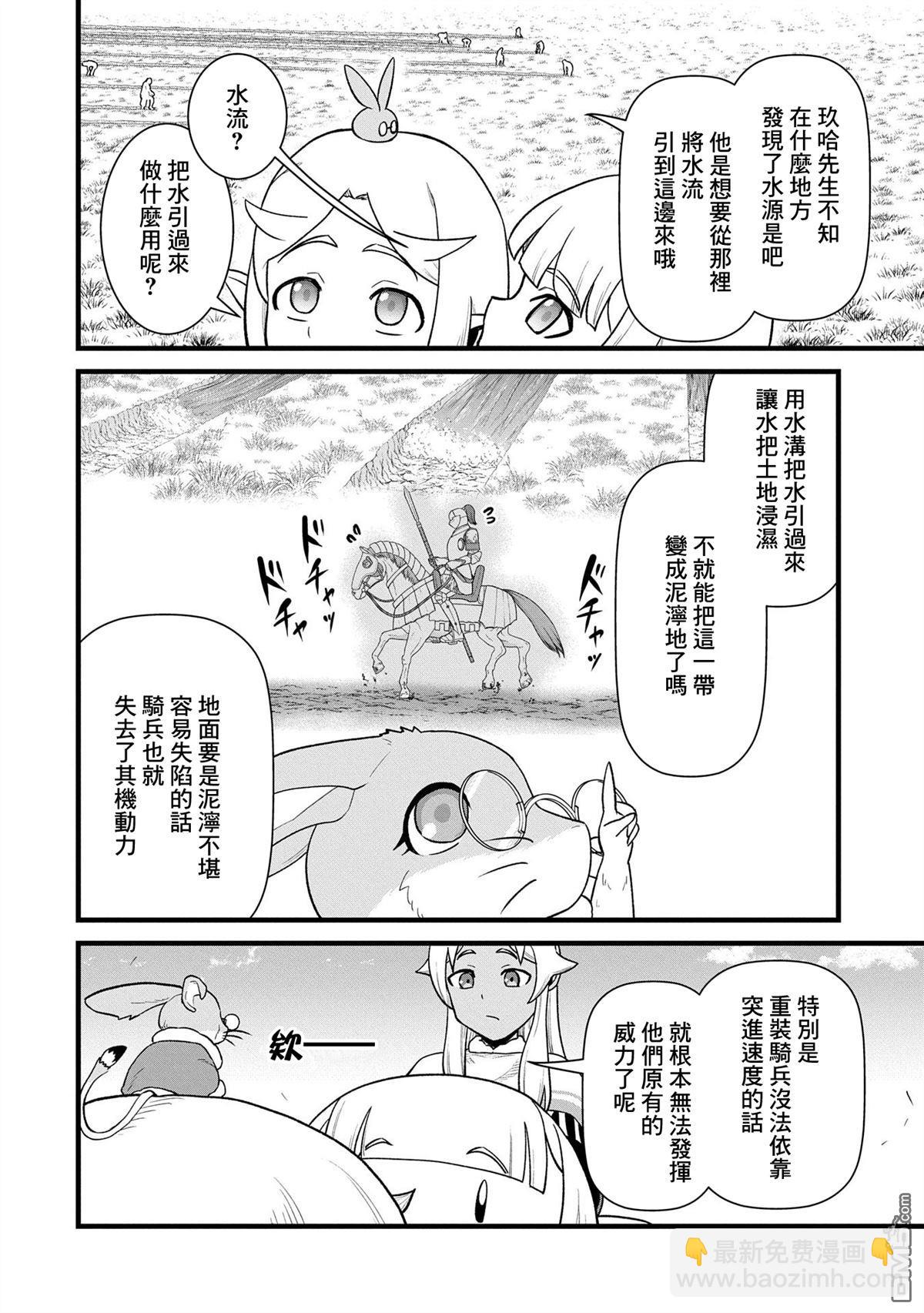 從領民0人開始的邊境領主生活 - 第59話 - 2