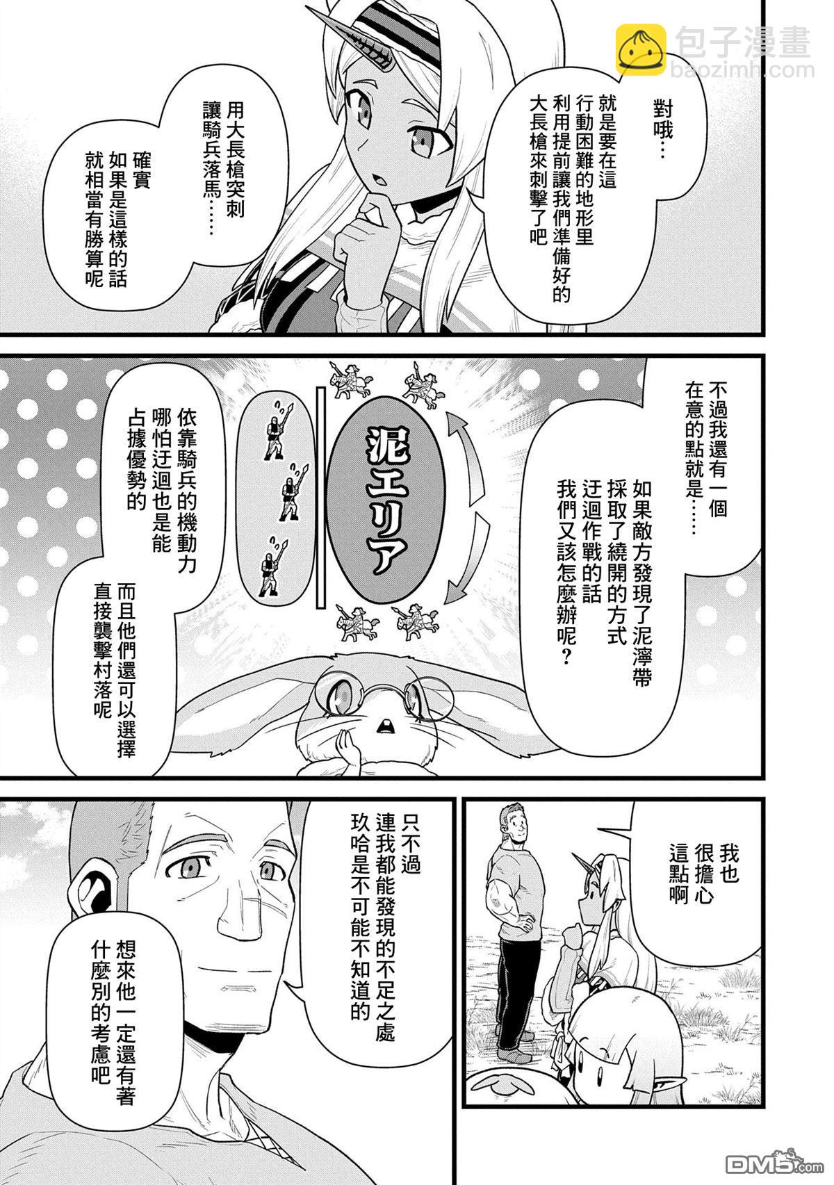 從領民0人開始的邊境領主生活 - 第59話 - 3
