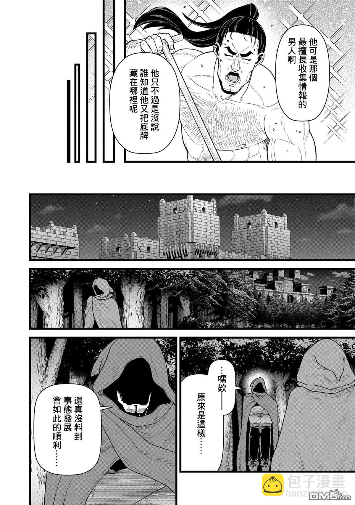 從領民0人開始的邊境領主生活 - 第59話 - 4