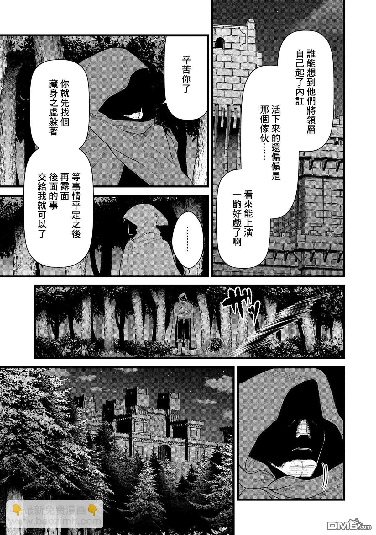 從領民0人開始的邊境領主生活 - 第59話 - 5