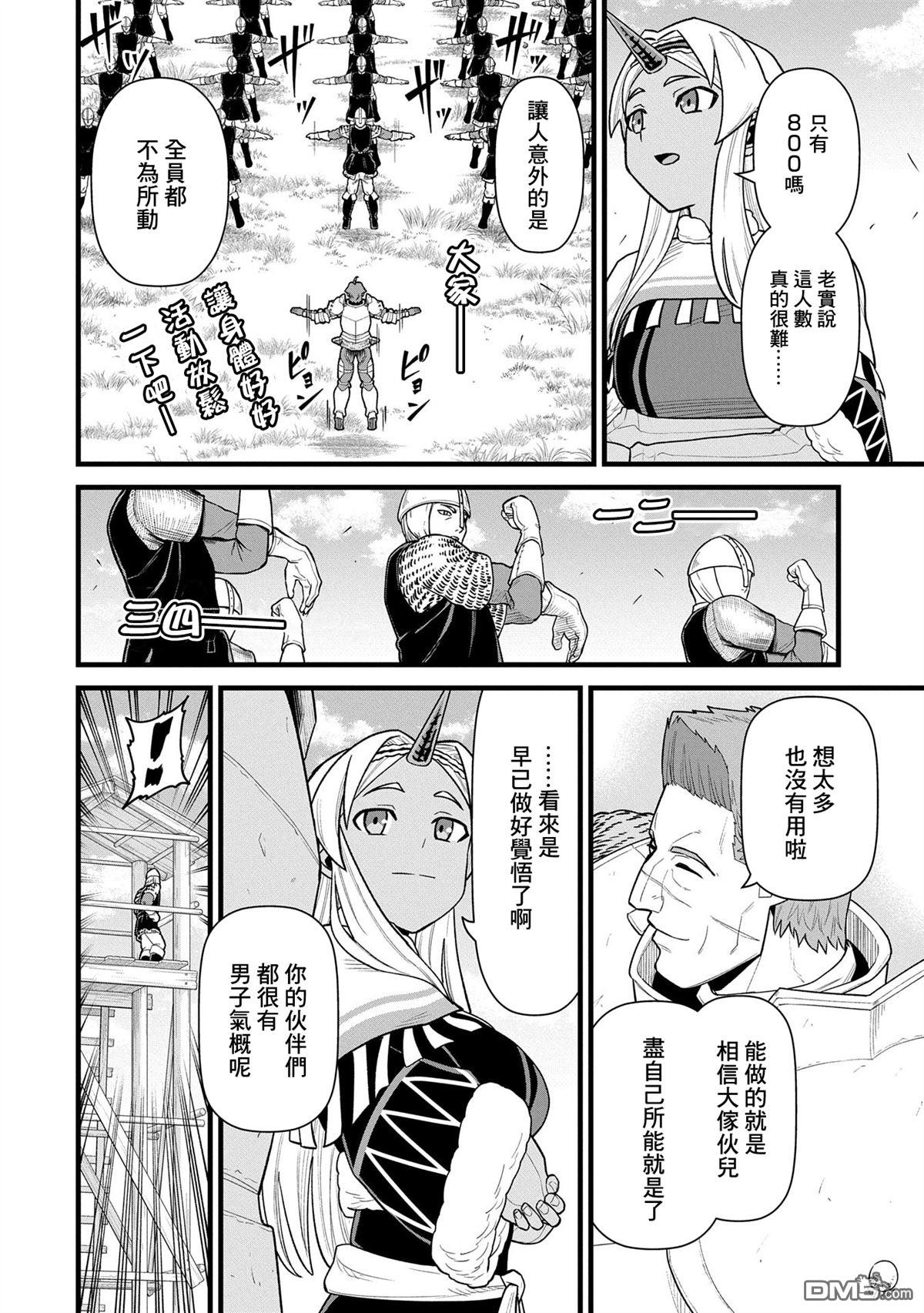 從領民0人開始的邊境領主生活 - 第59話 - 1