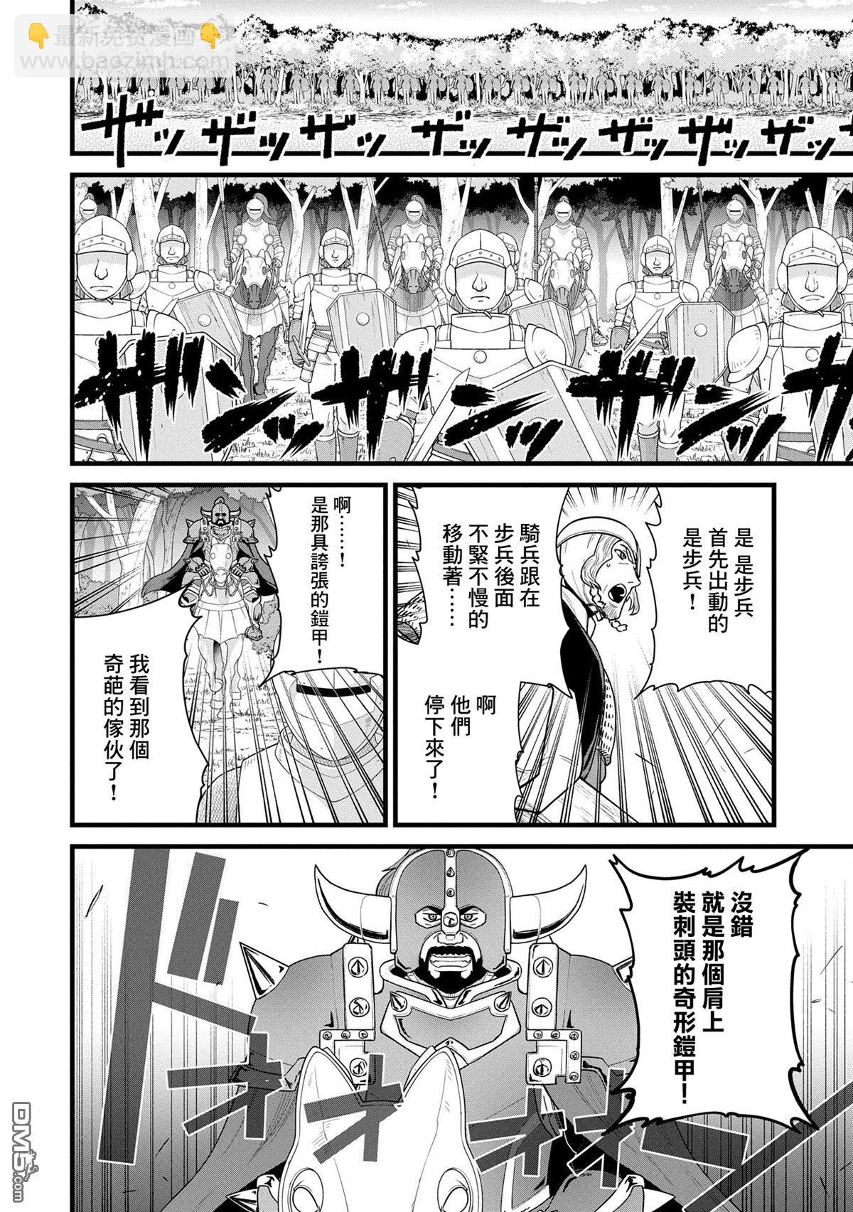 從領民0人開始的邊境領主生活 - 第59話 - 3