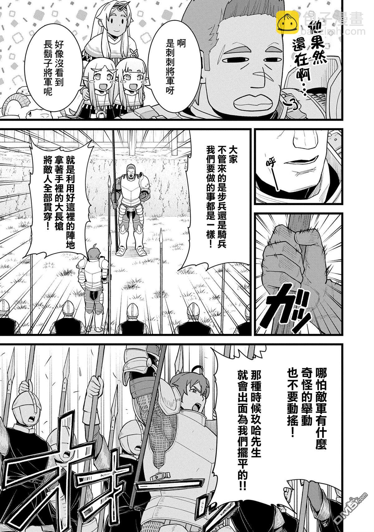從領民0人開始的邊境領主生活 - 第59話 - 4