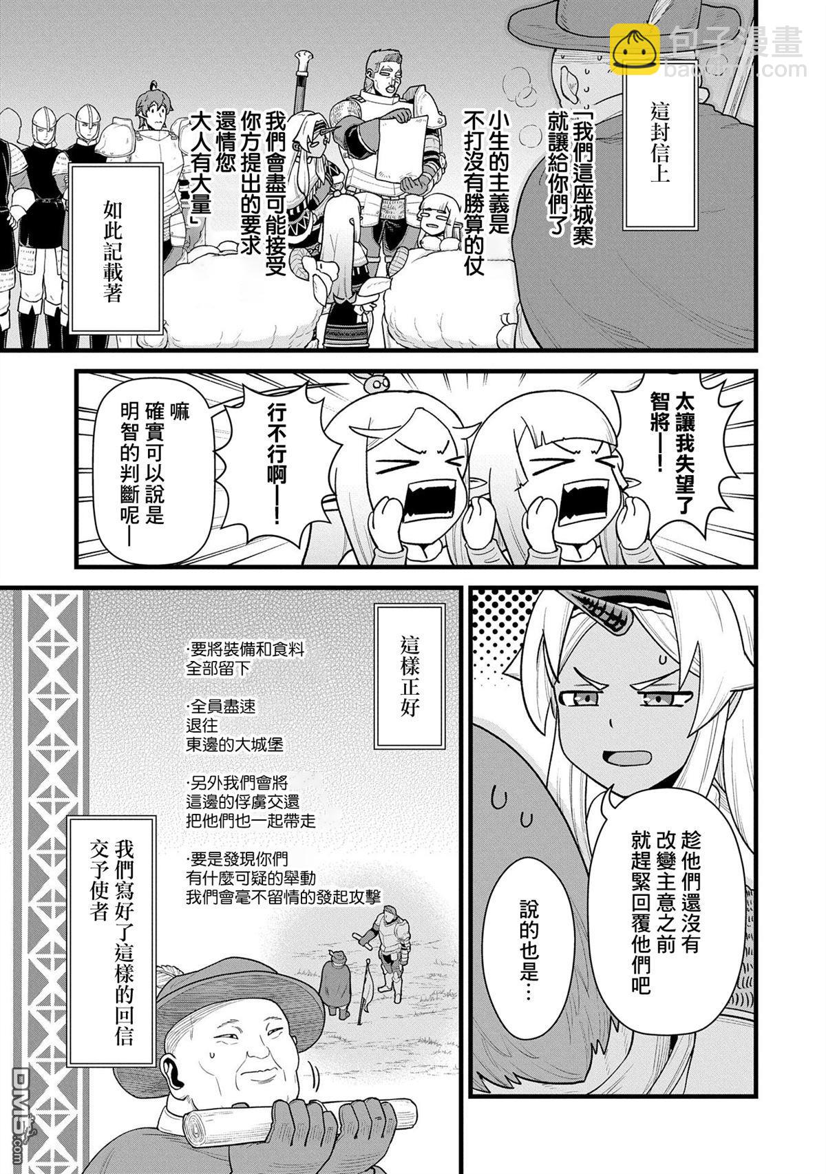 從領民0人開始的邊境領主生活 - 第59話 - 3