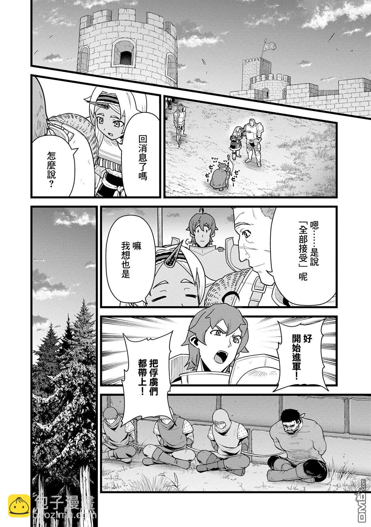 從領民0人開始的邊境領主生活 - 第59話 - 4