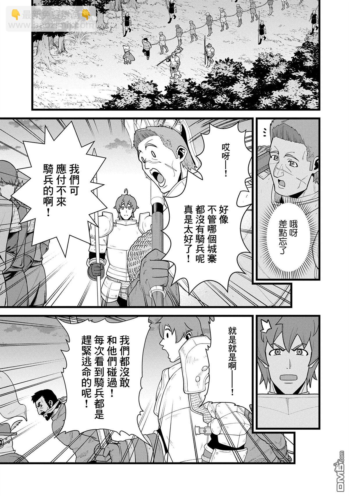 從領民0人開始的邊境領主生活 - 第59話 - 5