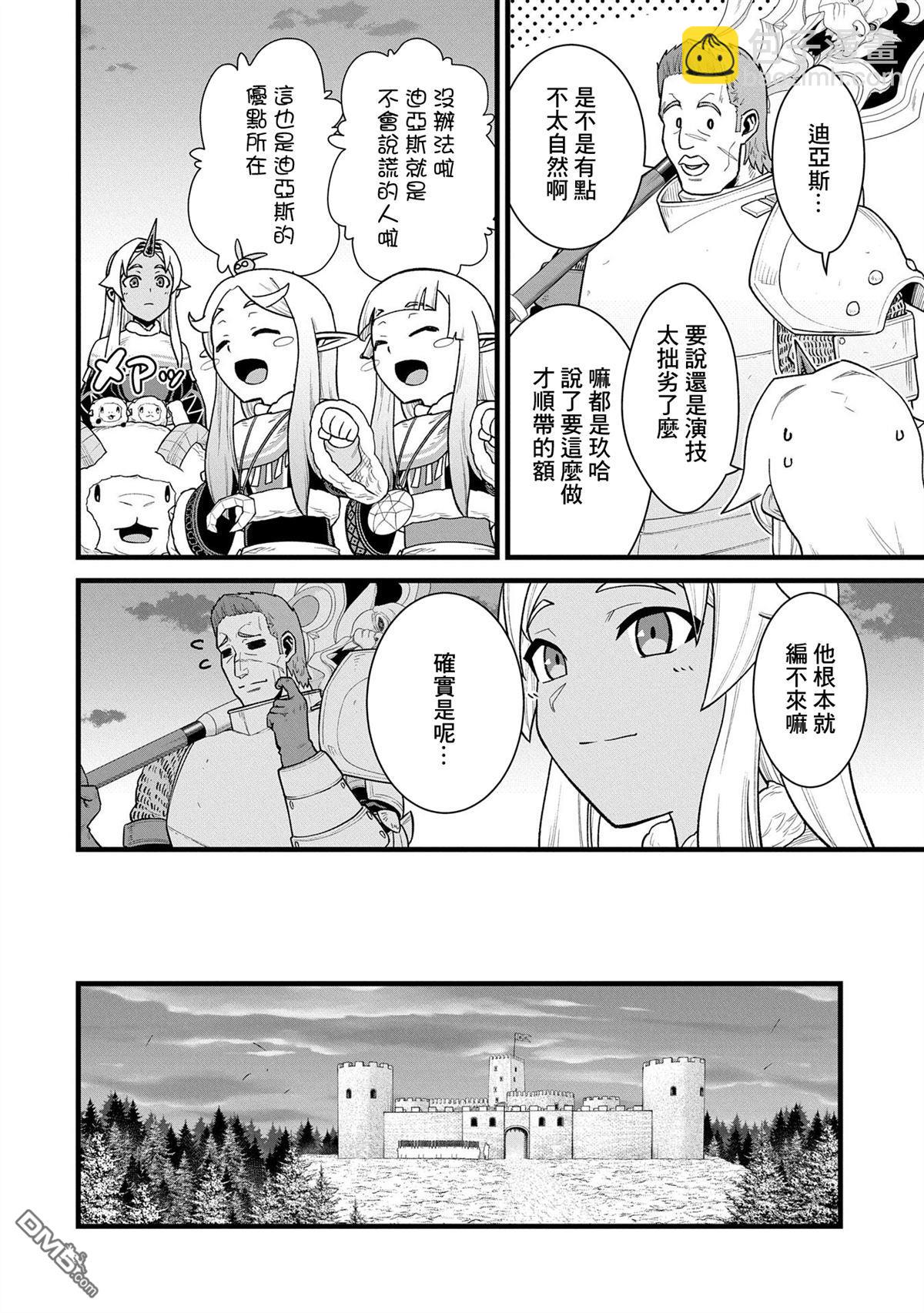 從領民0人開始的邊境領主生活 - 第59話 - 6