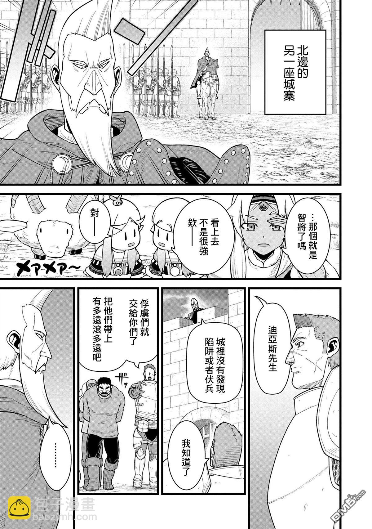 從領民0人開始的邊境領主生活 - 第59話 - 1