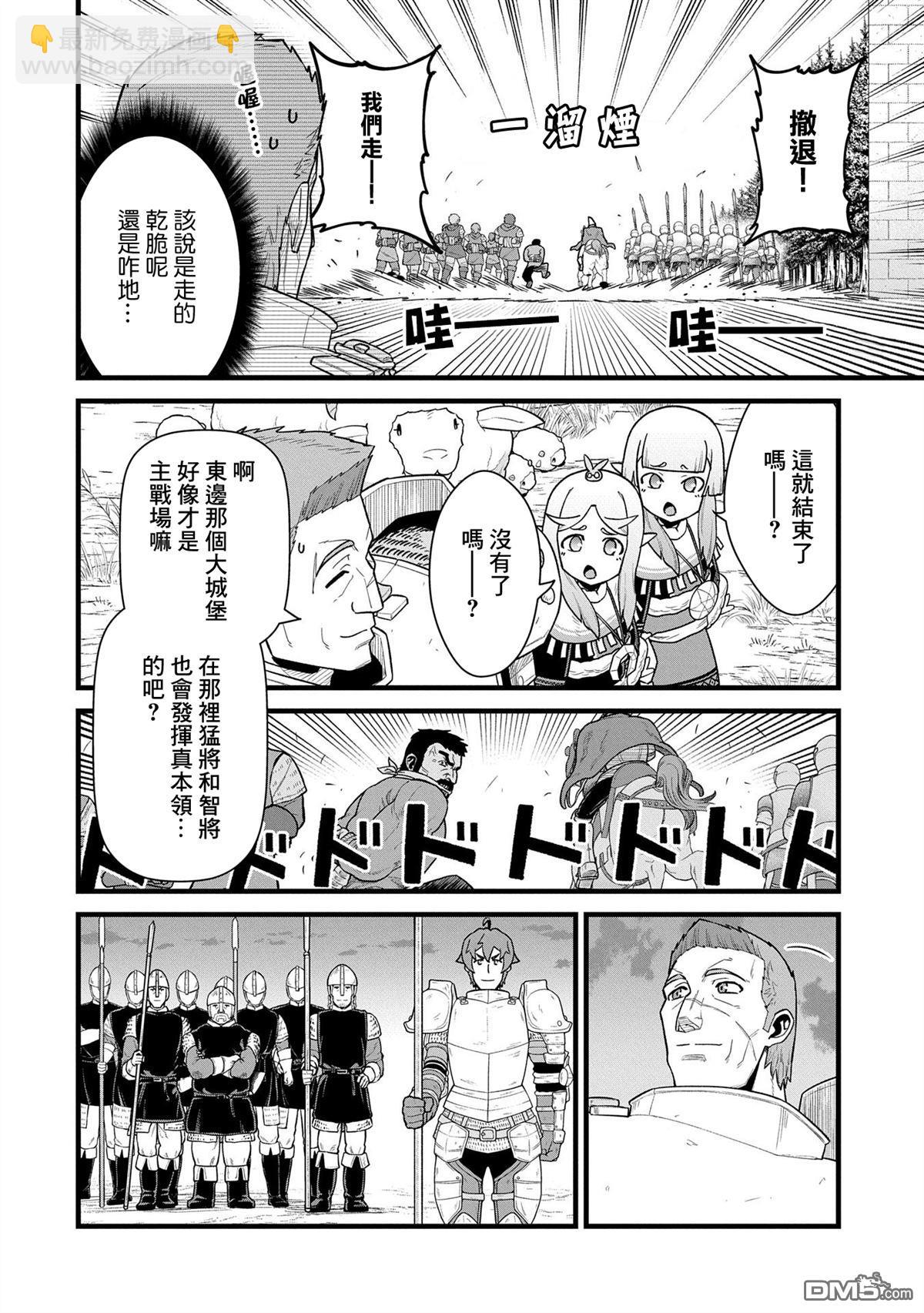 從領民0人開始的邊境領主生活 - 第59話 - 2
