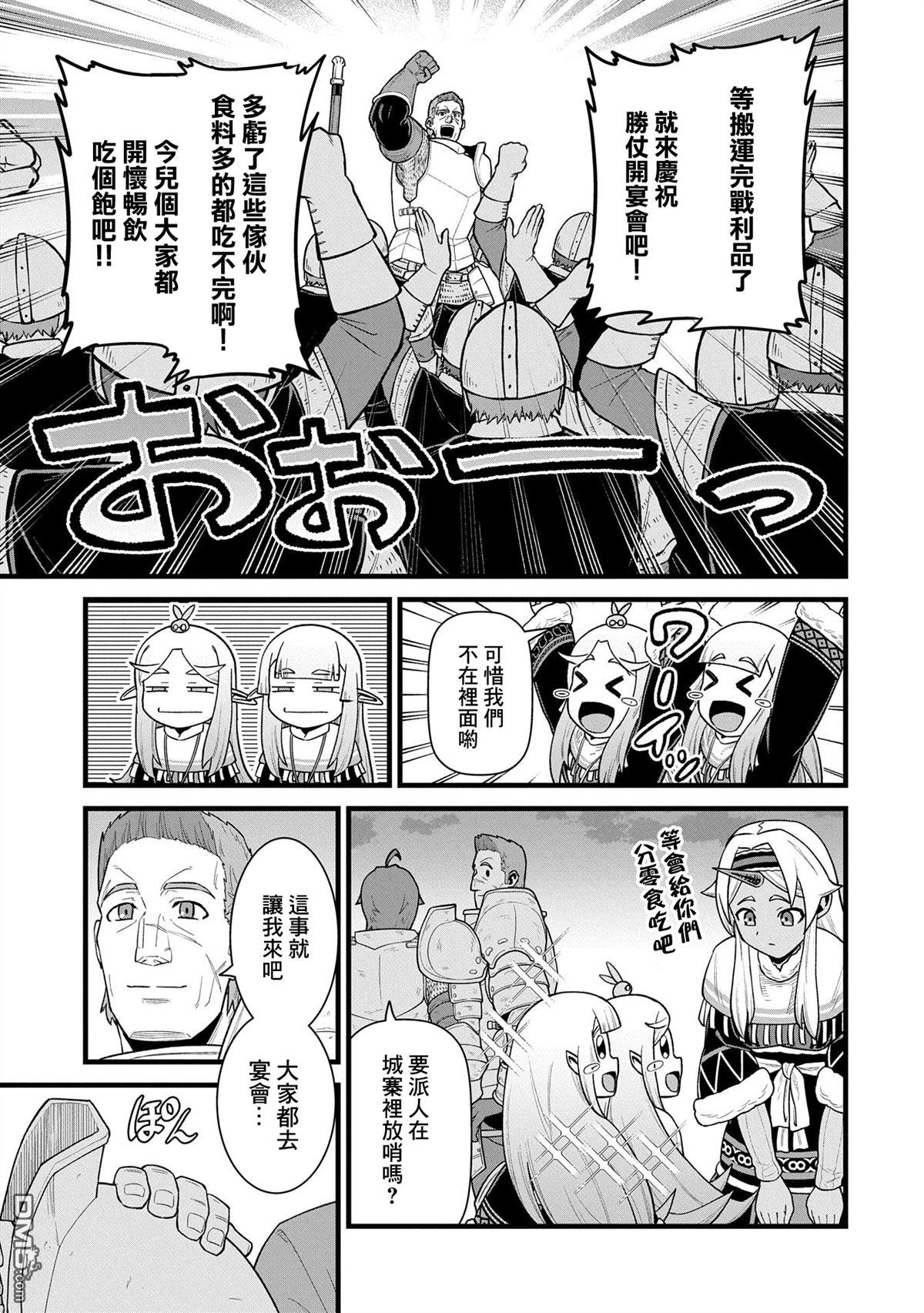 從領民0人開始的邊境領主生活 - 第59話 - 3