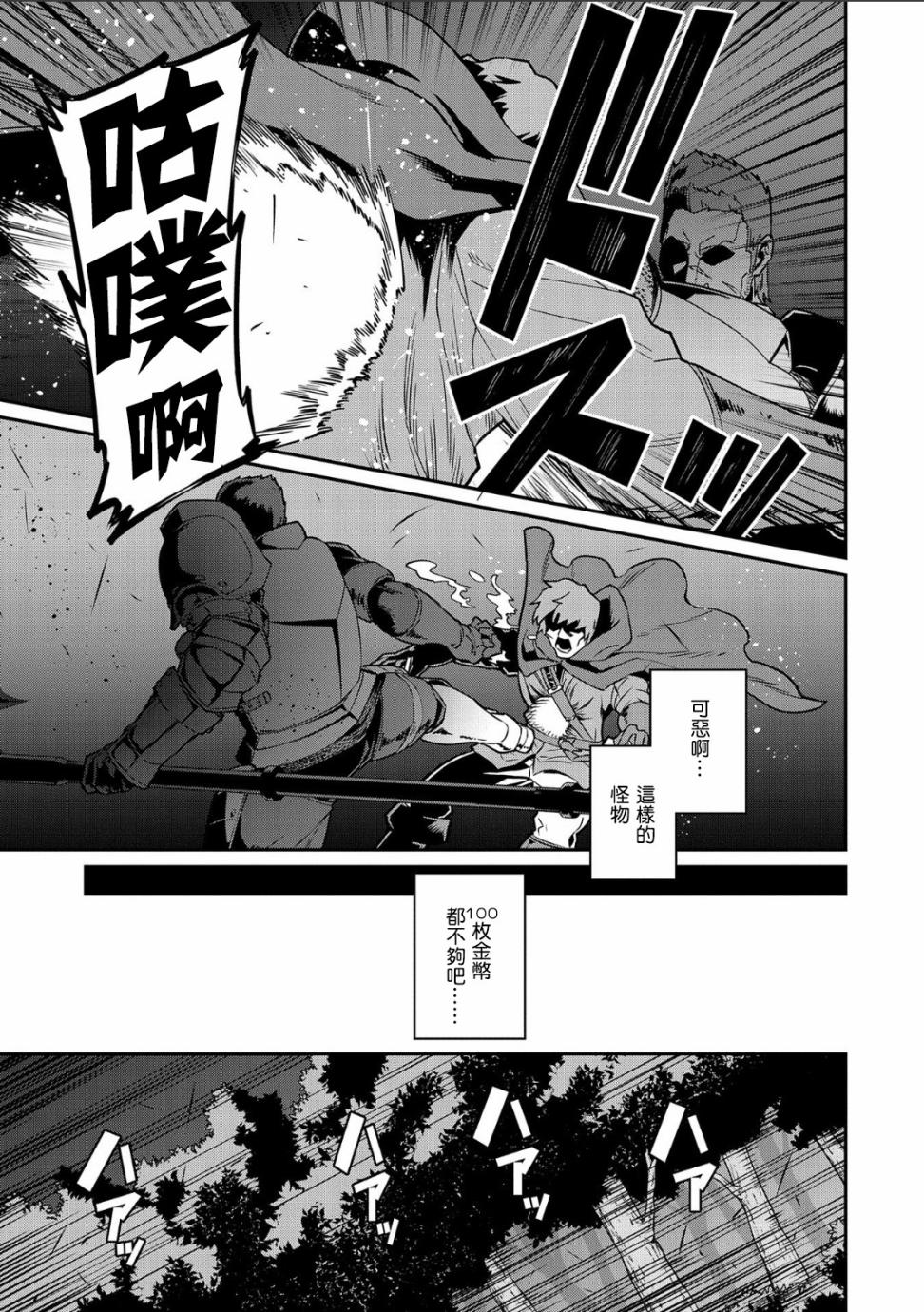 從領民0人開始的邊境領主生活 - 10話 - 5